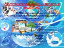 Презентация по теме Готовность к школе