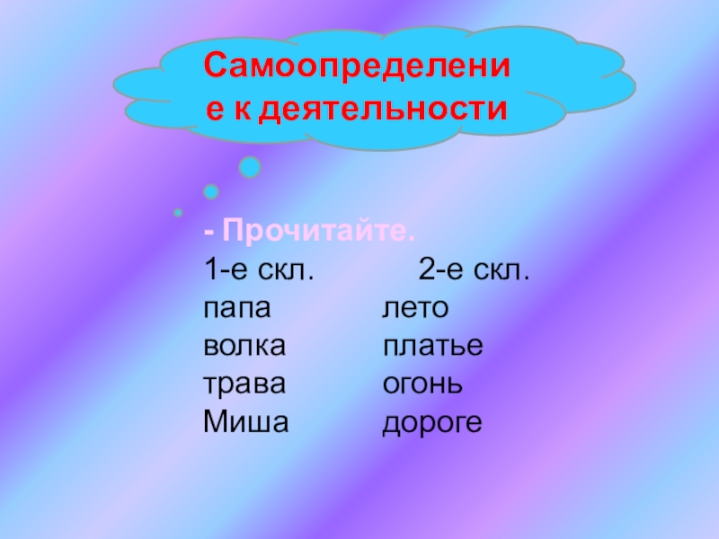 Упражнение в распознавании имен существительных. 1-Е скл. Сущ 2 скл. Существительное 2 скл. Слова 2 скл.