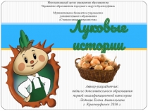 Презентация к конспекту  Овощные культуры. Лук.