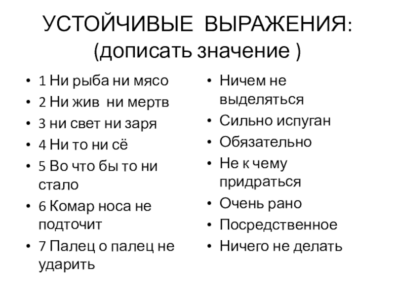 Выражение знать значит. Устойчивые выражения. Устойчивые выражения примеры. Устойчивые фразы. Устойчивые выражения в русском языке.