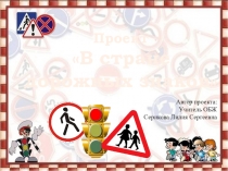 Проект ОБЖ (1-4 класс)