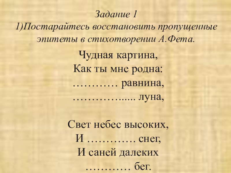 Анализ стихотворения фета чудная картина анализ