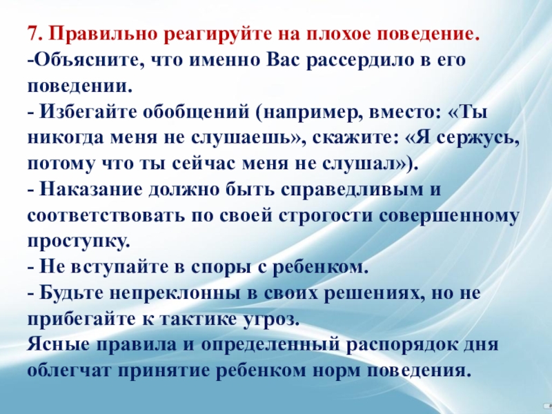 Отзовитесь как правильно. Вопросы связанные с плохим поведением в классе. Как правильно реагировать на плохие оценки ребенка в школе. ВШК плохое поведения.