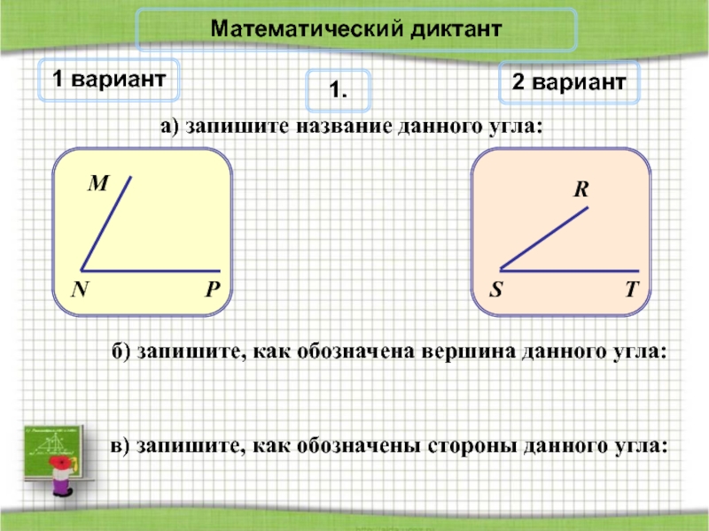 Как обозначается диагональ в геометрии