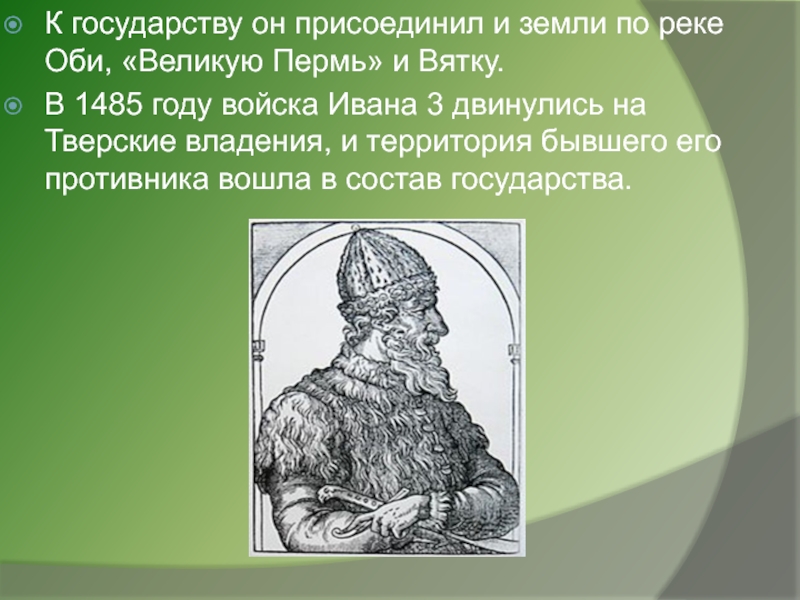 Напиши определение государь всея руси 4 класс