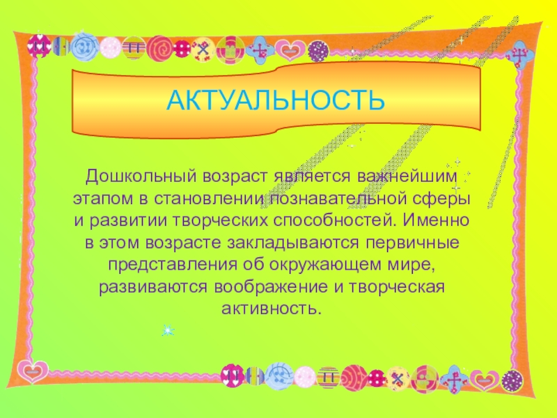 Реферат: Развитие творческих способностей в дошкольном возрасте