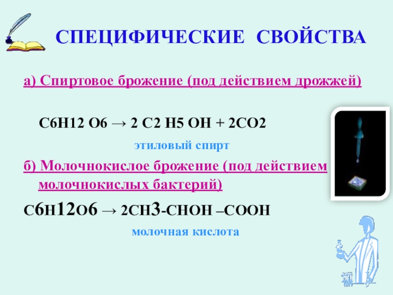 Составьте уравнение реакций по схеме с6н12о6 с2н5он