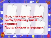 Презентация по математике на тему Вычитание числа 3 (1 класс)