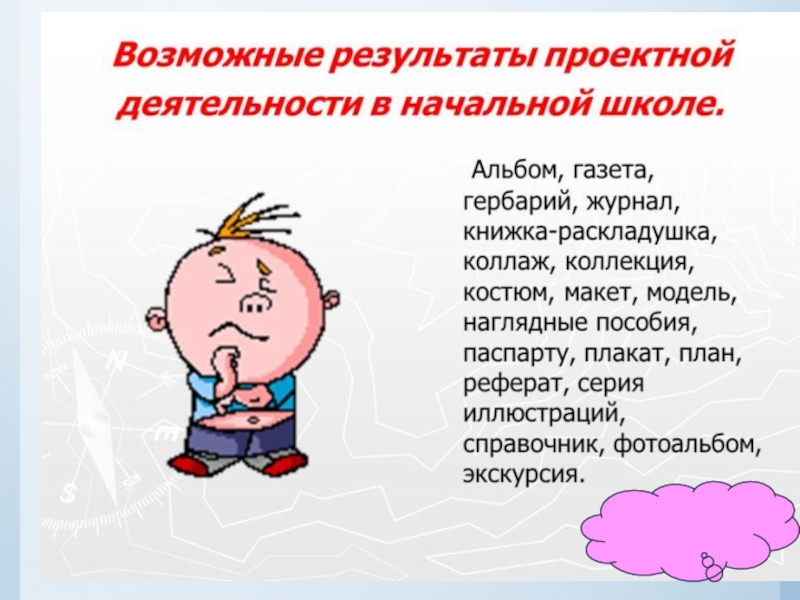 Что такое проект в школе. Проектная работа в начальной школе. Темы проектов для начальной школы. Темы детских проектов в начальной школе. Проект в начальной школе презентация.