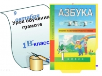 Презентация Буквы Нн..Звуки[ н] [ н'] Обучение грамоте.(1 класс)