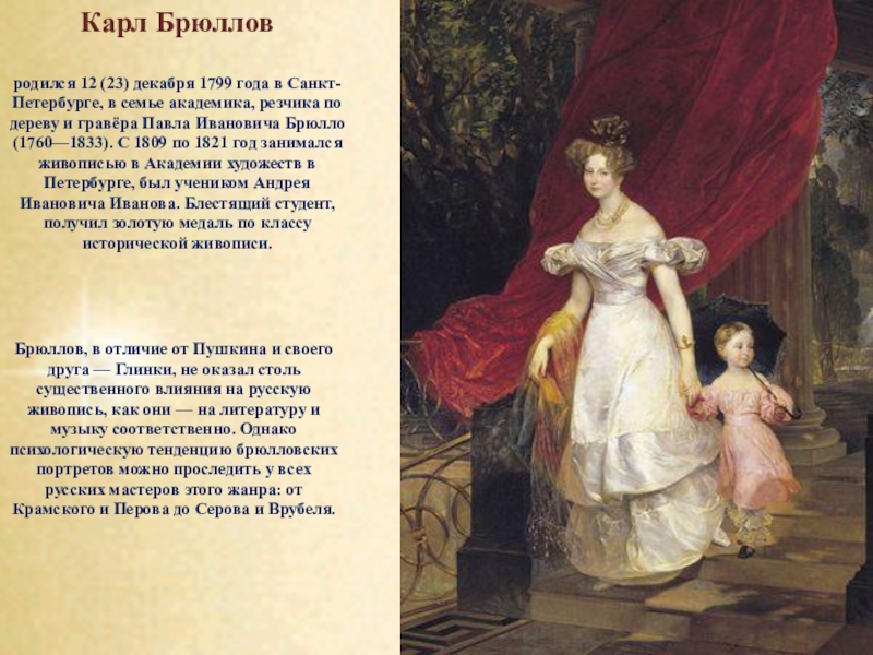 Сочинение по картине брюллова. Картины Павла Брюллова. Сочинение про Брюллова. Картина Каратыгина Брюллов Глинка. Брюллов стихи 4 класс.