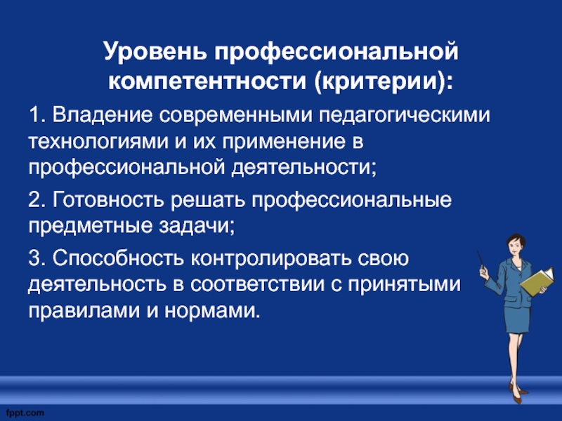 Профессиональный уровень