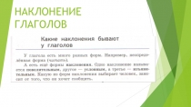 Презентация по русскому языку на тему Наклонение глаголов