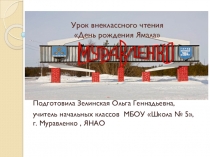 Презентация к уроку внеклассного чтенияДень рождения Ямала
