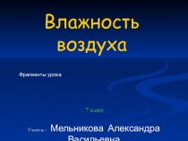 Презентация по физике на тему Влажность.