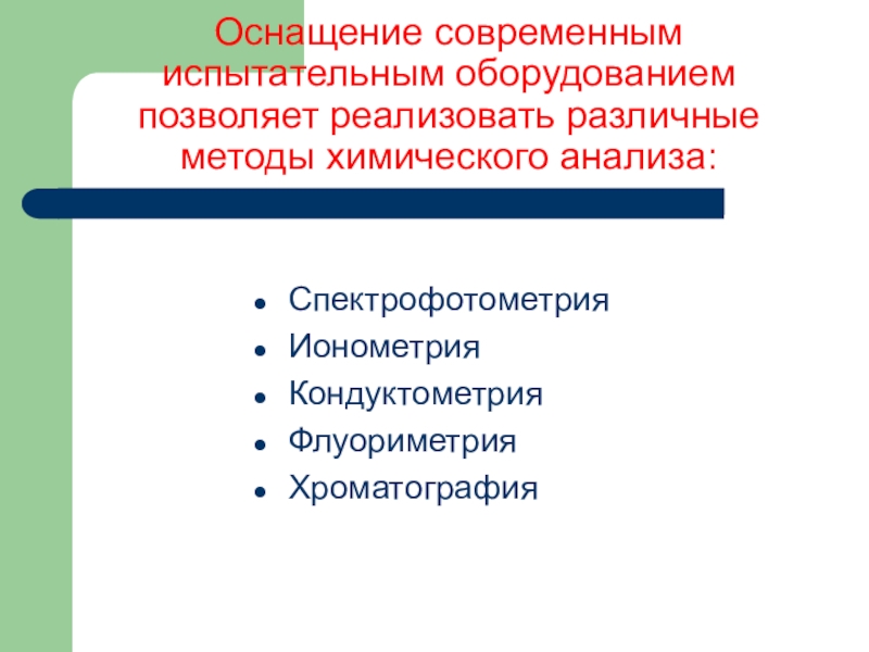 Доклад по теме Хроматографическая ионометрия