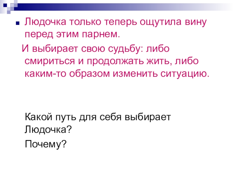 Почему бабушка чувствует вину. Астафьев Людочка проблематика. Рассказ Людочка Астафьева. План рассказа Людочка Астафьева. Отзыв о рассказе Людочка Астафьева.