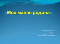 Презентация по истории Родного края