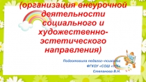 Арт-терапия Радуга (организация внеурочной деятельности социального и художественно-эстетического направления)