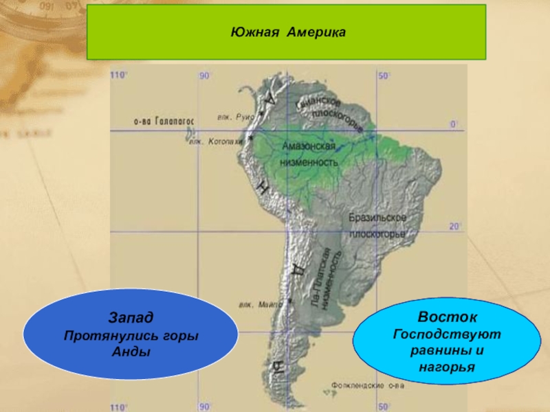 Низменности и плоскогорья южной америки. Южная Америка на карте горы Плоскогорья. Горы равнины Плоскогорья низменности Южной Америки. Низменности Плоскогорья горы Южной Америки. Низменности Плоскогорья горы Южной Америки на карте.