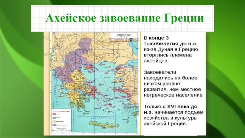 Территории древней греции