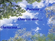 Презентация к уроку литературного чтения Н.Рубцов Доволен я буквально всем...