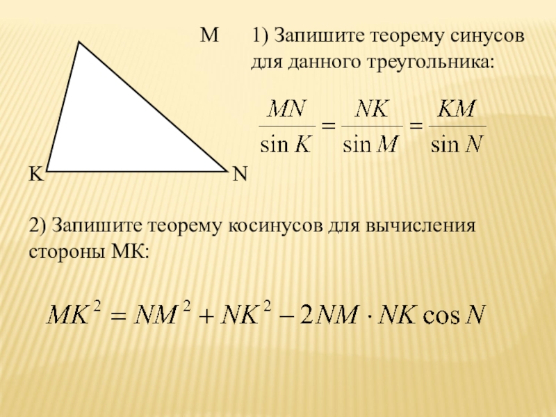 Сформулируйте теорему синусов. Теорема синусов 9 класс теория. Теорема синусов формула 9 класс. Теорема синусов и косинусов 9 класс. Теоремы синусов и косинусов 9.