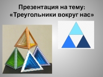 Презентация по геометрии 9 класс