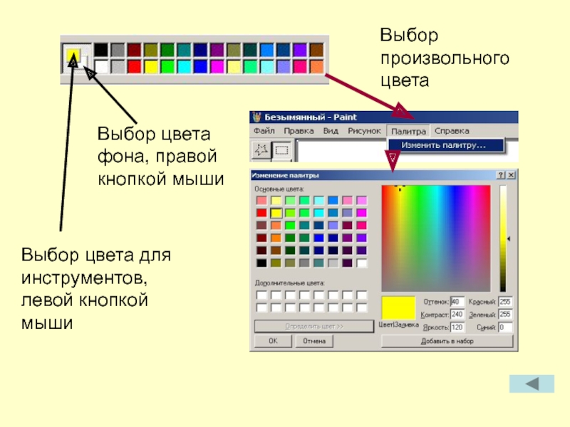 Графический редактор установите соответствие. Paint цвета. Определить цвет в паинте. Палитра графического редактора. Программа Paint.