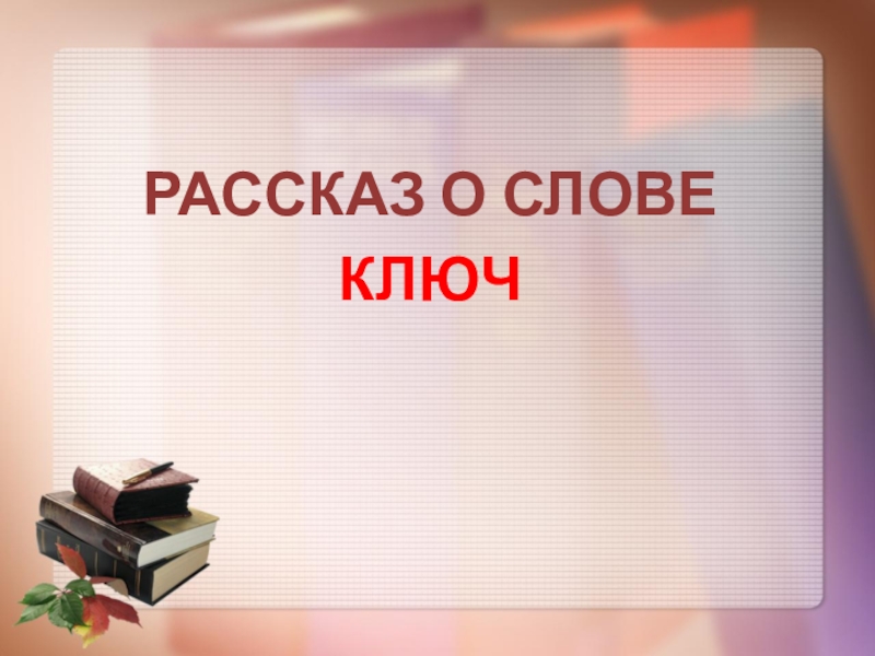 Презентация по рассказу