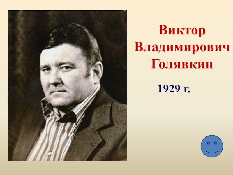 Яандреев голявкин презентация 1 класс школа 21 века