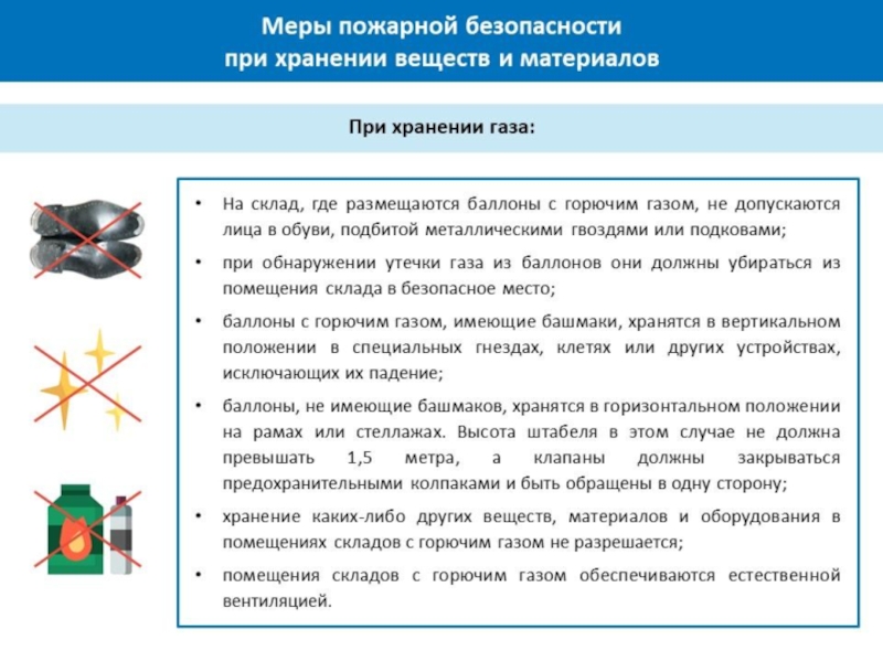 Противопожарные меры. Меры пожарной безопасности при хранении ЛВЖ. Требования безопасности при хранении ЛВЖ. Меры безопасности при проведении пожароопасных работ. Меры безопасности взрывчатых веществ.