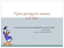 Презентация к уроку русского языка на тему  Сложные предложения