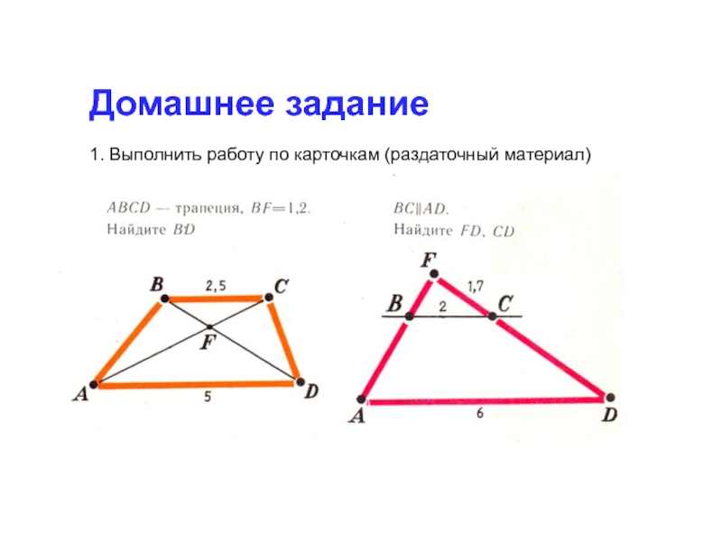 Решение задач по теме подобные треугольники 8 класс атанасян презентация