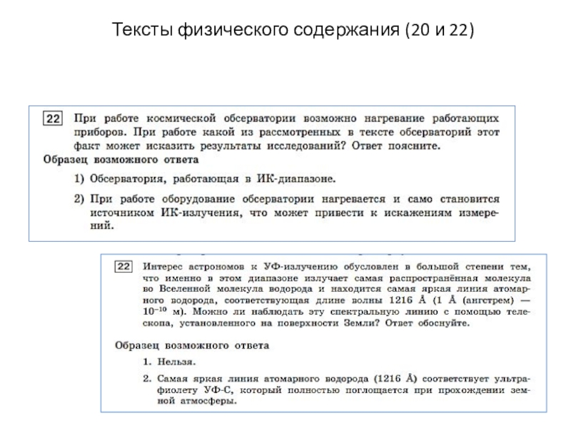 Содержание 20. Физический текст. Слова с физ. . Работа с физическим текстом. Атомарный факт.