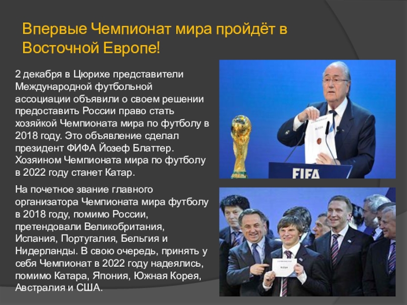 Презентация на тему fifa world cup