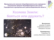 Презентация к уроку биологии Значение бактерий в природе и жизни человека (5 класс)