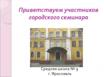 Презентация на городском семинаре по организации оздоровительных лагерей.
