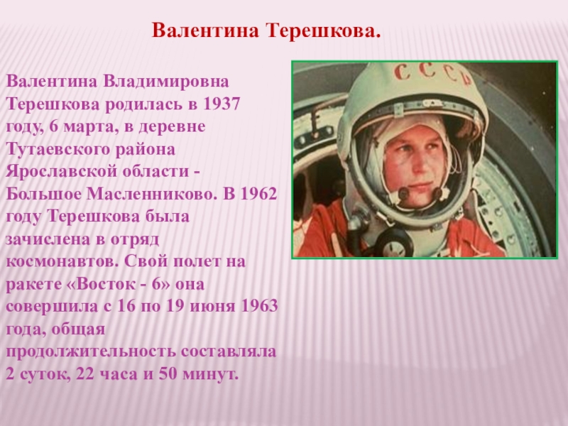 Доклад ю. Валентина Терешкова космонавт доклад кратко. Терешкова Валентина (родилась в 1937 году).. Сообщение о Терешковой. Валентина Терешкова презентация.