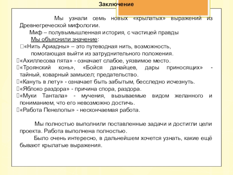 Фразеологизмы древней греции презентация