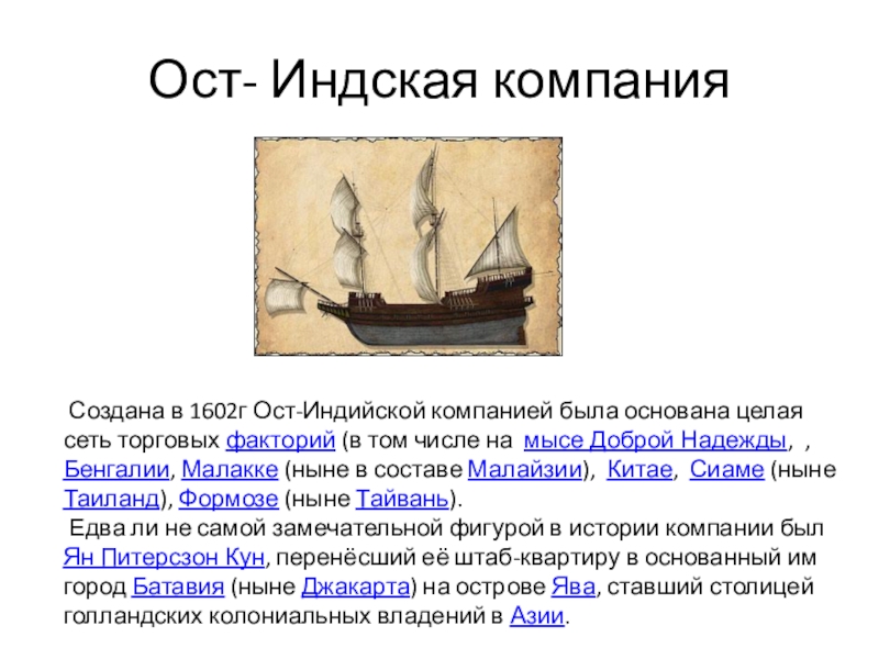 Ост индийская компания. ОСТ Индская компания в Индии в 18 веке. ОСТ Индия компания. ОСТ Индская компания 16 век. ОСТ индийская компания в Индии.