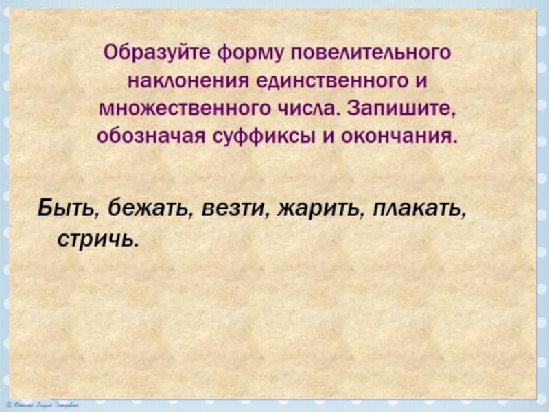 Презентация на тему повелительное наклонение 6 класс