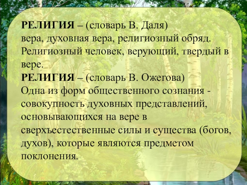 Духовные ценности человечества культура религия урок 2 орксэ 4 класс презентация