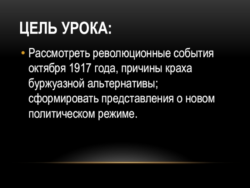 Формирование политических партий революционные события конца 1905 г презентация