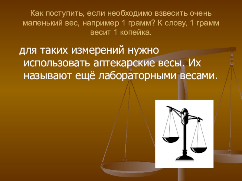 Малый вес. Масса темы для презентации. Проект по математике что такое масса. Что такое масса 3 класс. Проект по теме что такое масса.