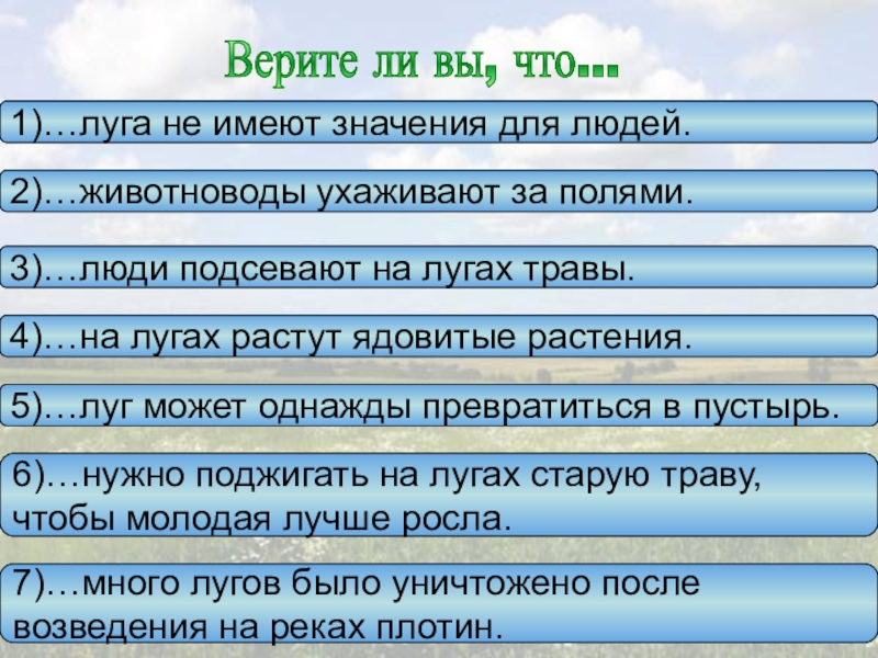 Значение 4 жизни человека. Значение сообщества для человека луг. Значение лугов для человека. Влияние человека на луг. Значение Луга для человека 4 класс.