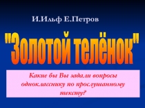 Презентация к уроку Новые явления русской культуры в 16 веке