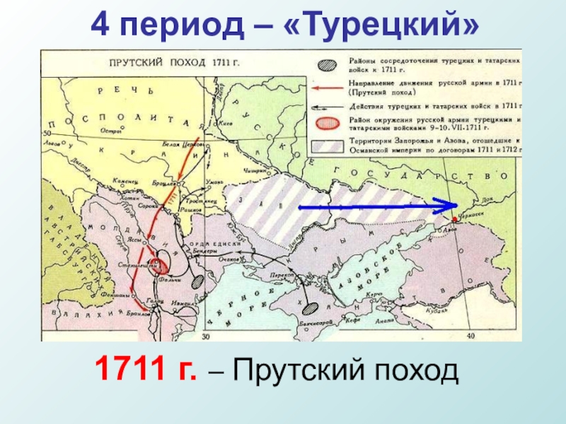 Русско турецкая 1700. Прутский поход Петра 1 карта.