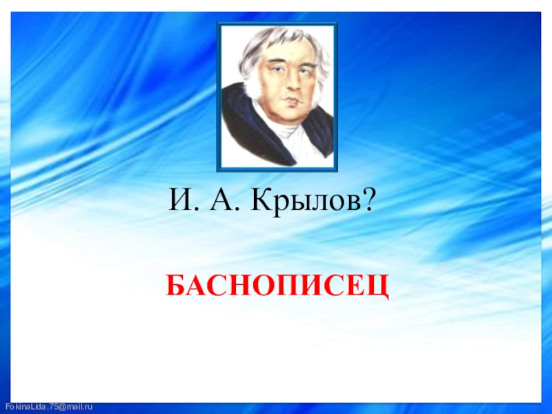 Крылов лебедь рак и щука презентация урока 2 класс с учетом фгос и презентация