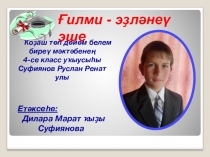 Презентация к научно-исследовательской работе по теме Моя родословная